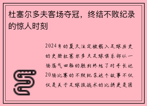 杜塞尔多夫客场夺冠，终结不败纪录的惊人时刻