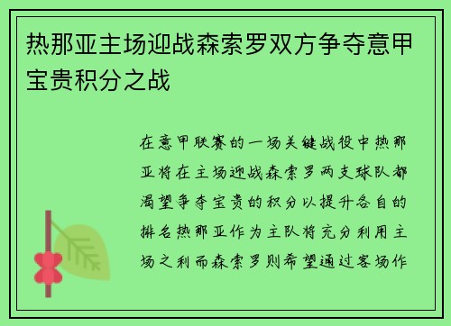 热那亚主场迎战森索罗双方争夺意甲宝贵积分之战