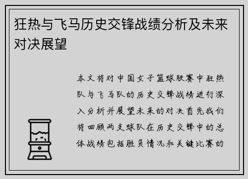 狂热与飞马历史交锋战绩分析及未来对决展望
